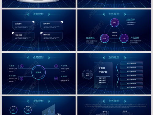 高端科技企业互联网大数据与云计算科技PPT模板下载